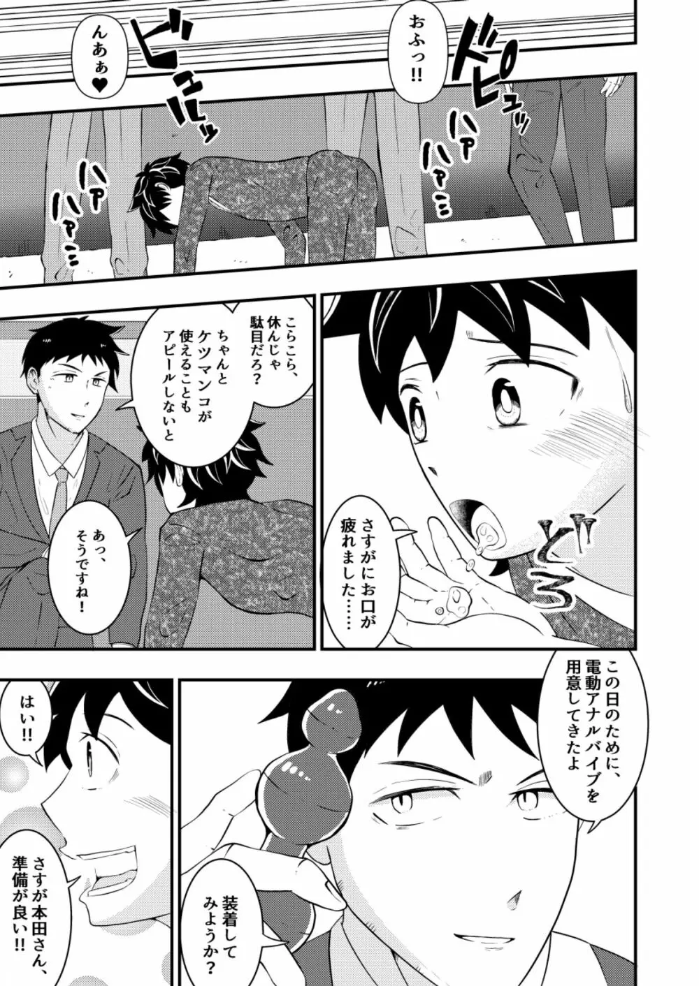 新卒リーマンが先輩の催眠術でヤラレ放題♥後編 Page.13