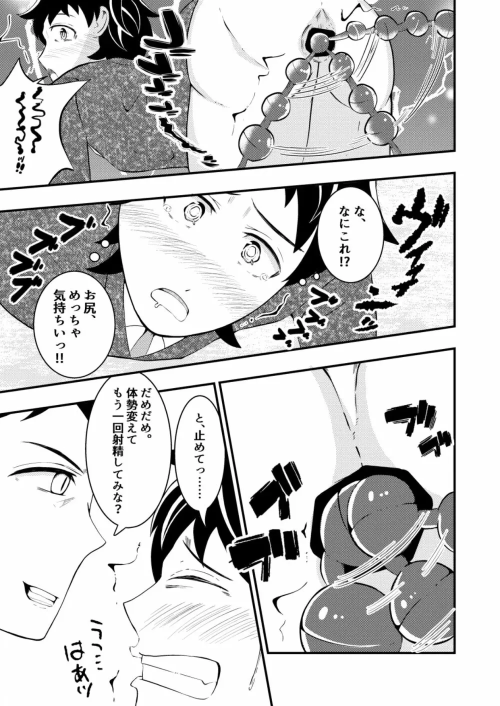 新卒リーマンが先輩の催眠術でヤラレ放題♥後編 Page.15