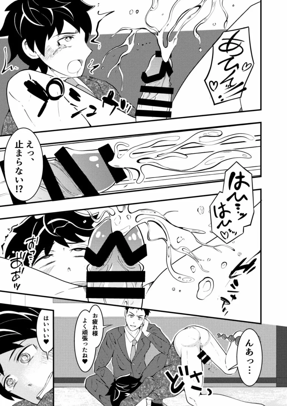 新卒リーマンが先輩の催眠術でヤラレ放題♥後編 Page.17