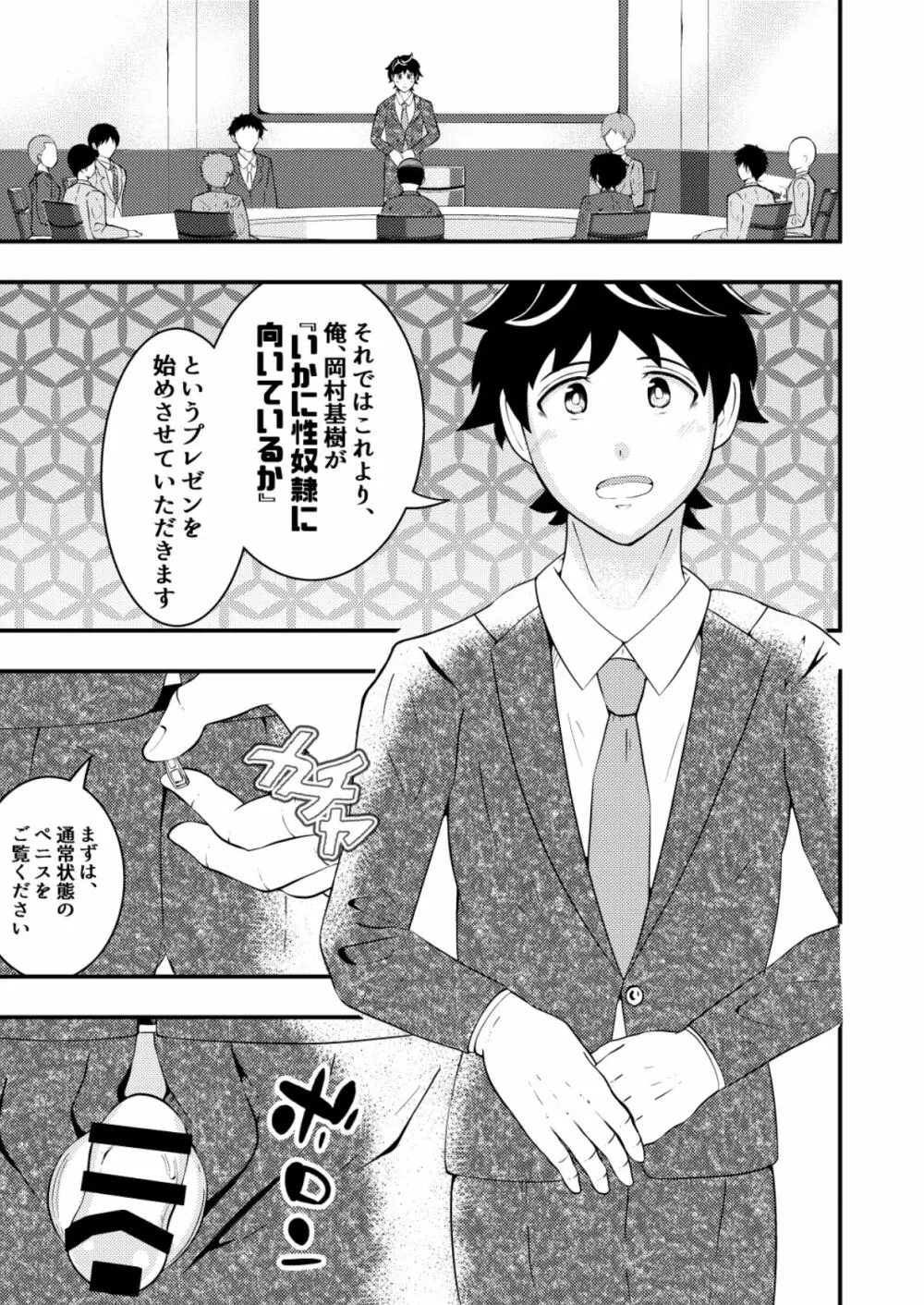 新卒リーマンが先輩の催眠術でヤラレ放題♥後編 Page.5