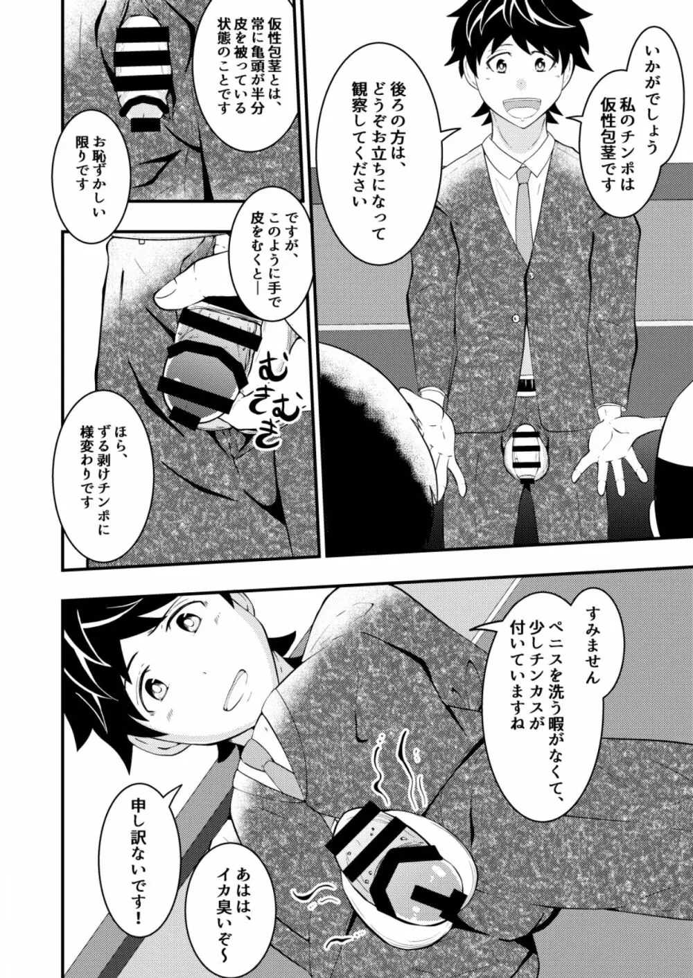 新卒リーマンが先輩の催眠術でヤラレ放題♥後編 - 同人誌 - エロ漫画 - NyaHentai