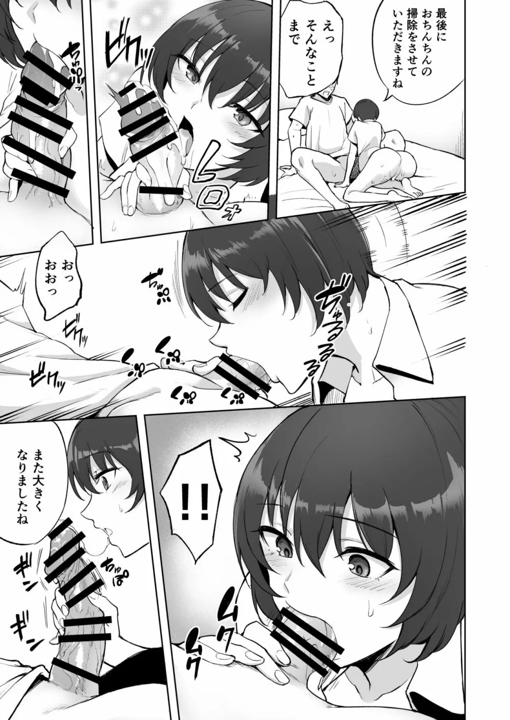 搾精看護師のお姉さん Page.12