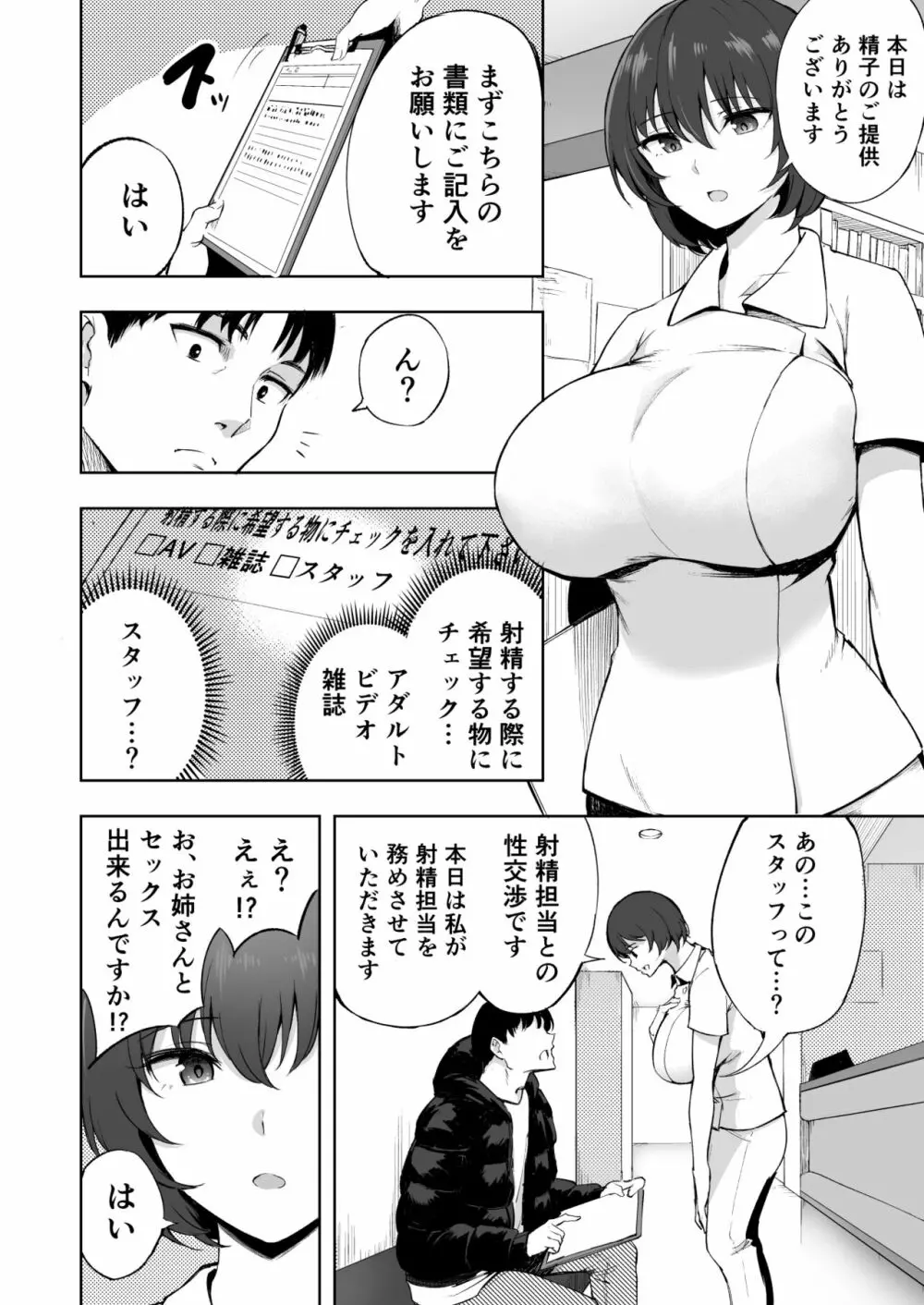 搾精看護師のお姉さん Page.3