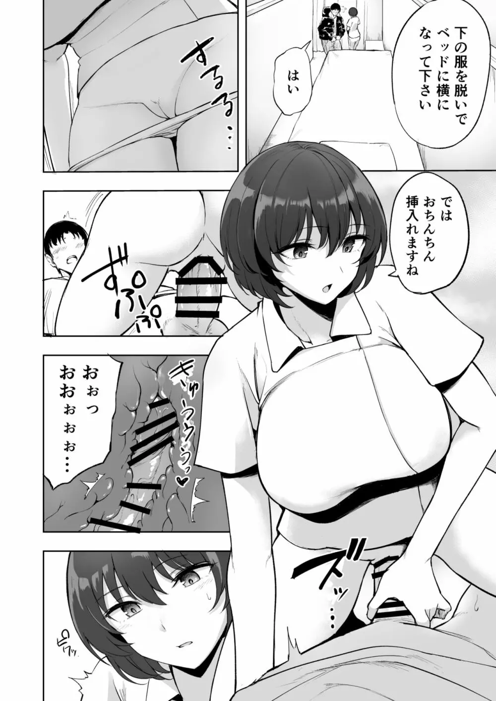 搾精看護師のお姉さん Page.5