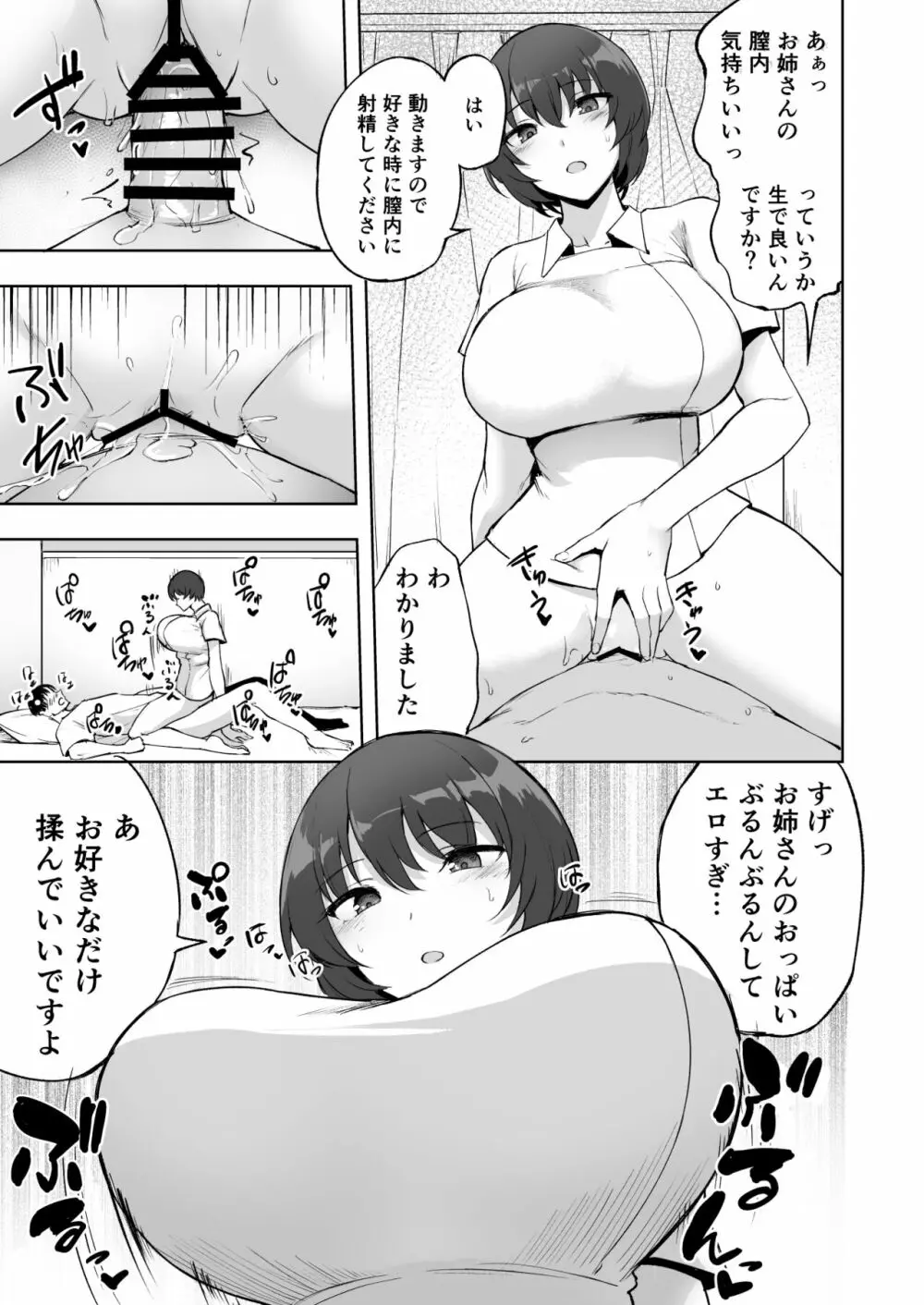 搾精看護師のお姉さん Page.6