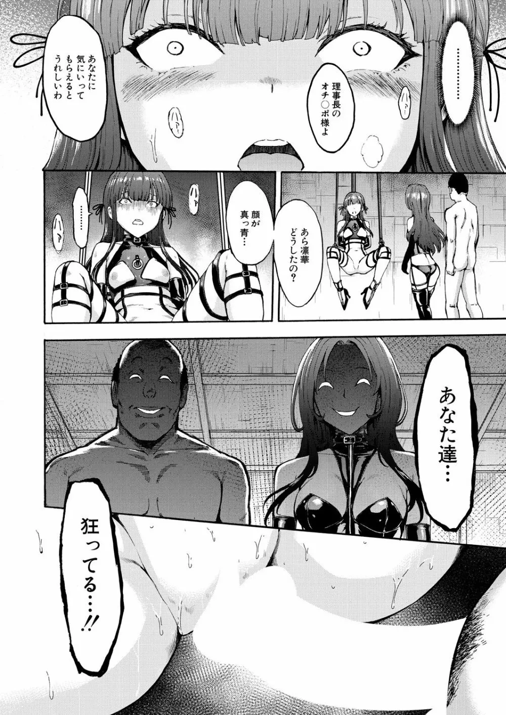 闇生徒会長 Page.74