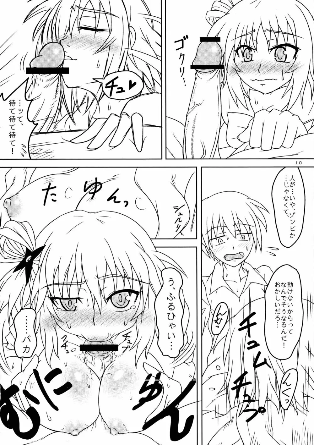 これは掟ですか?まいど、出前です! Page.10