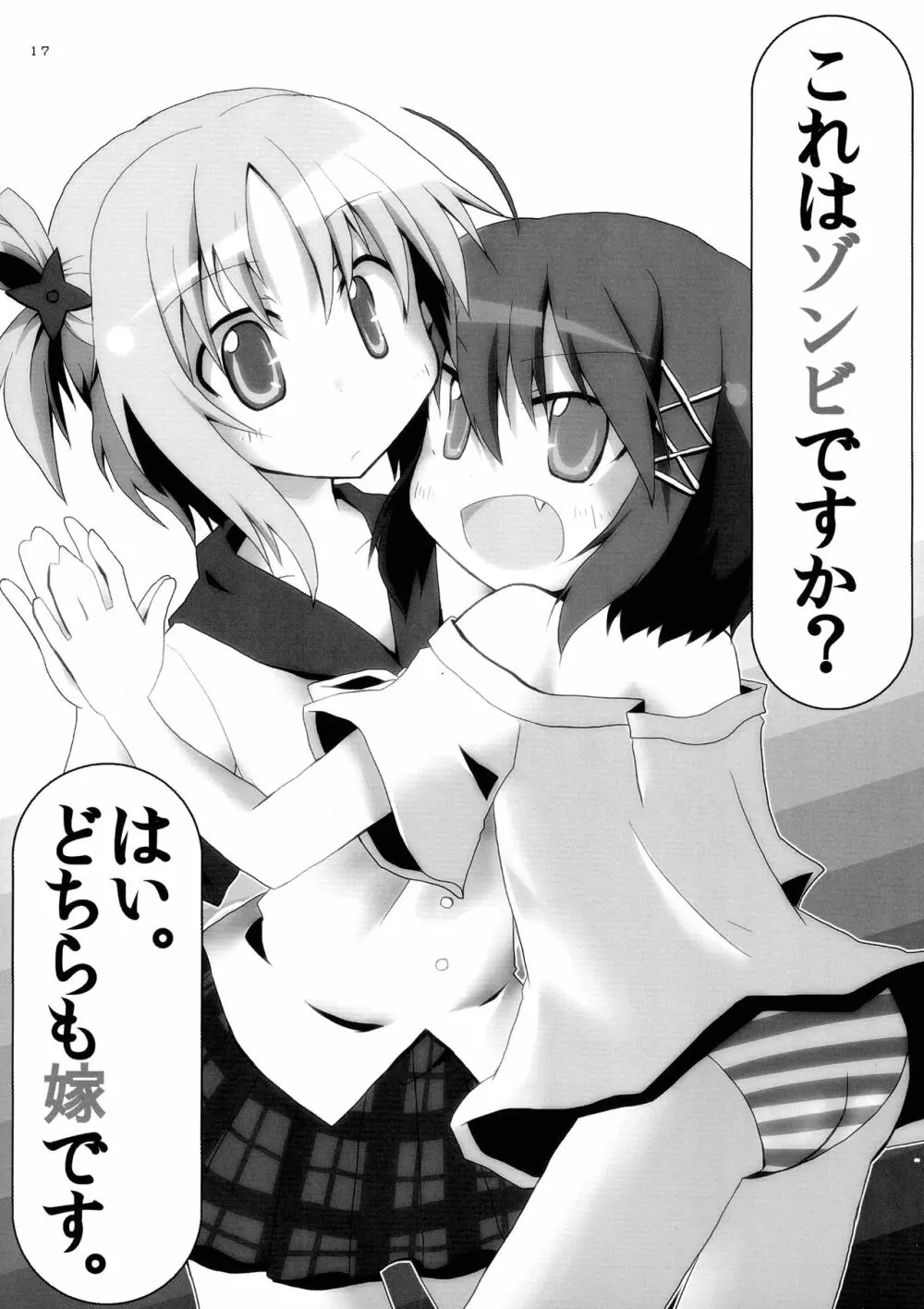 これは掟ですか?まいど、出前です! Page.17