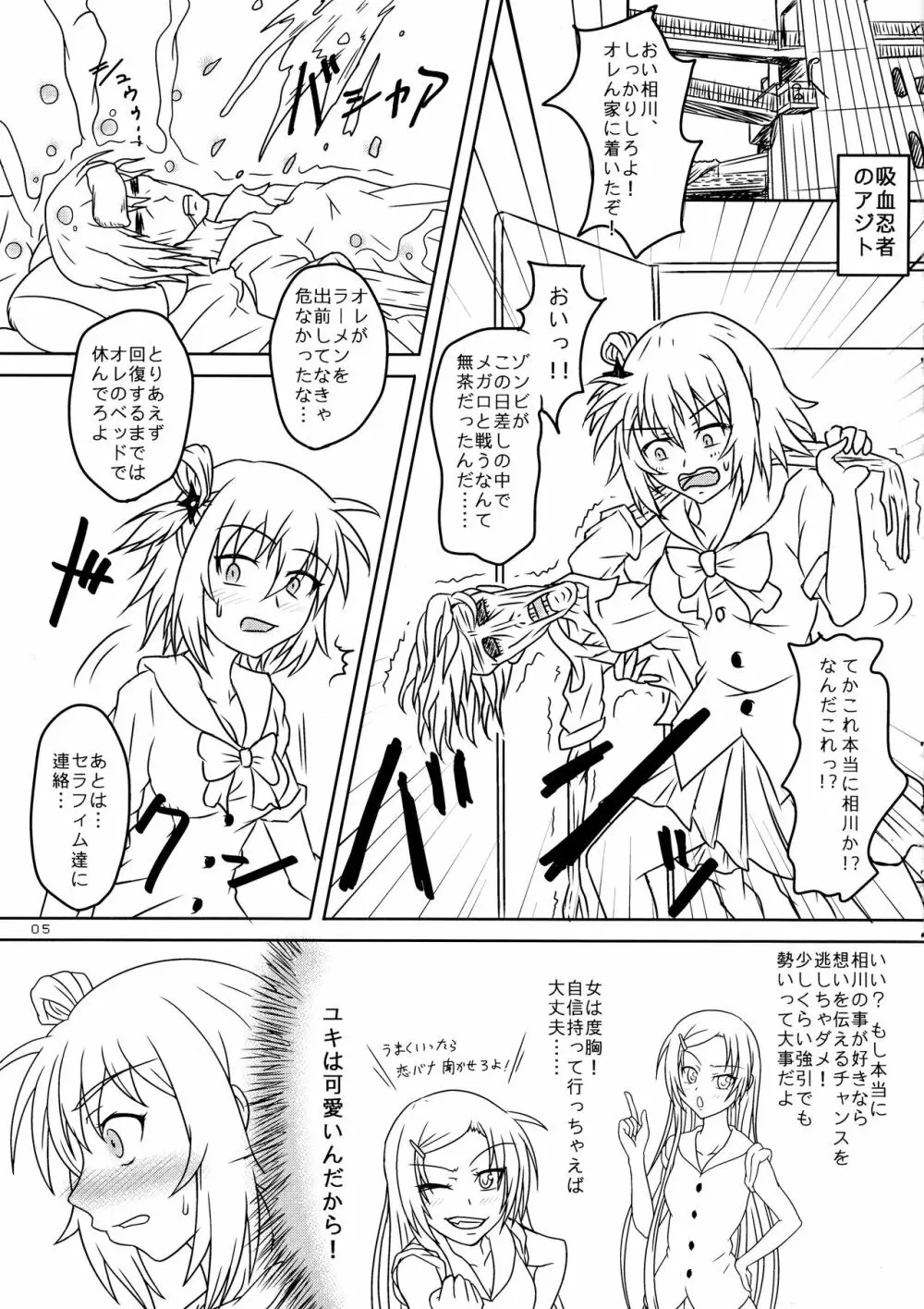 これは掟ですか?まいど、出前です! Page.5