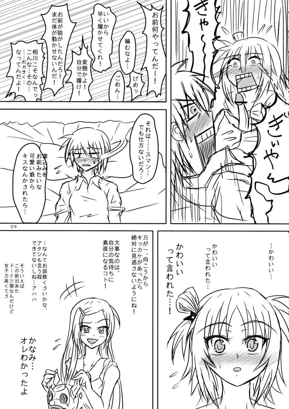 これは掟ですか?まいど、出前です! Page.9