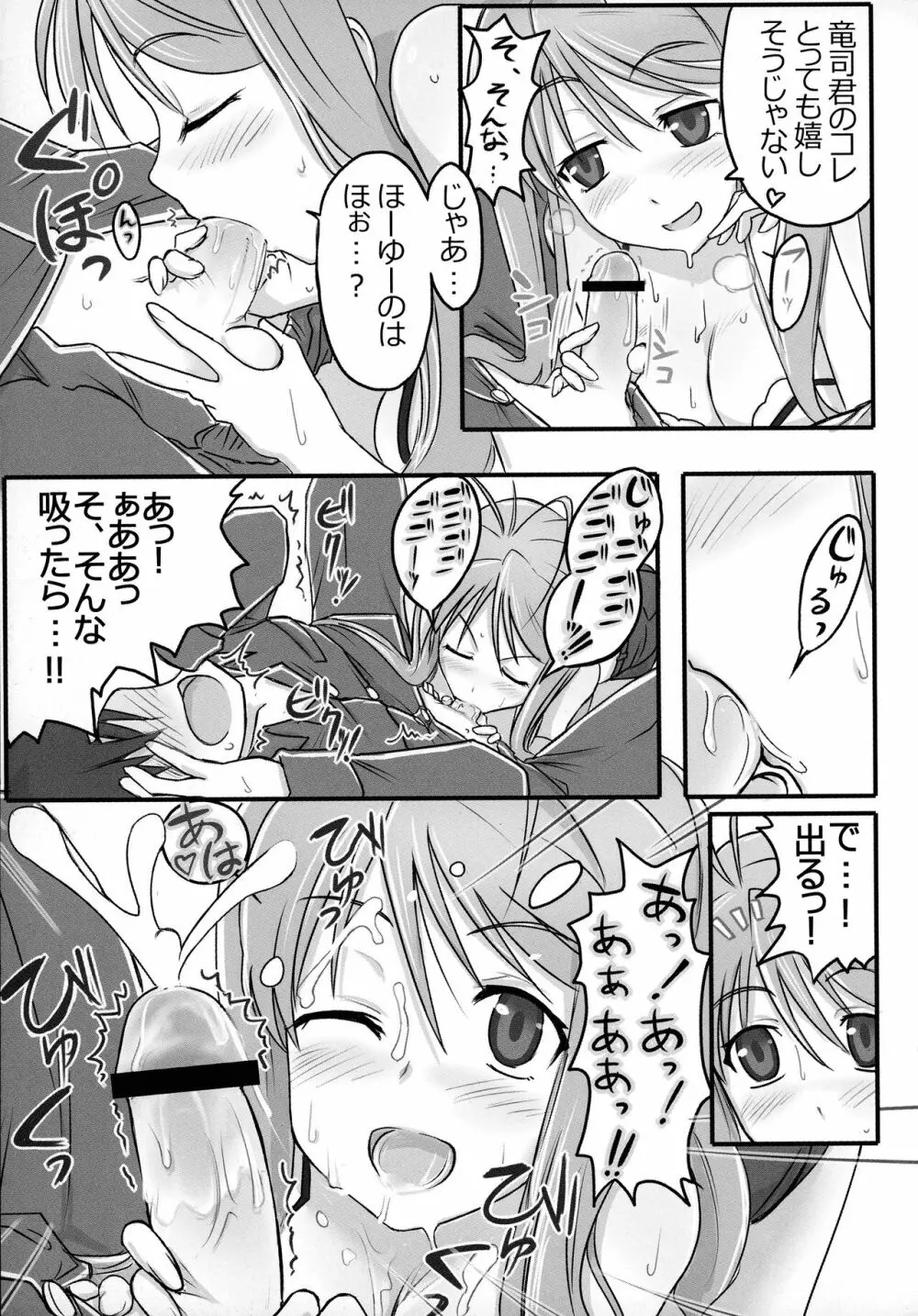 えりクラ! Page.10