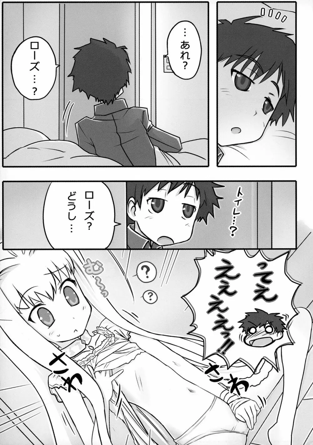 えりクラ! Page.4