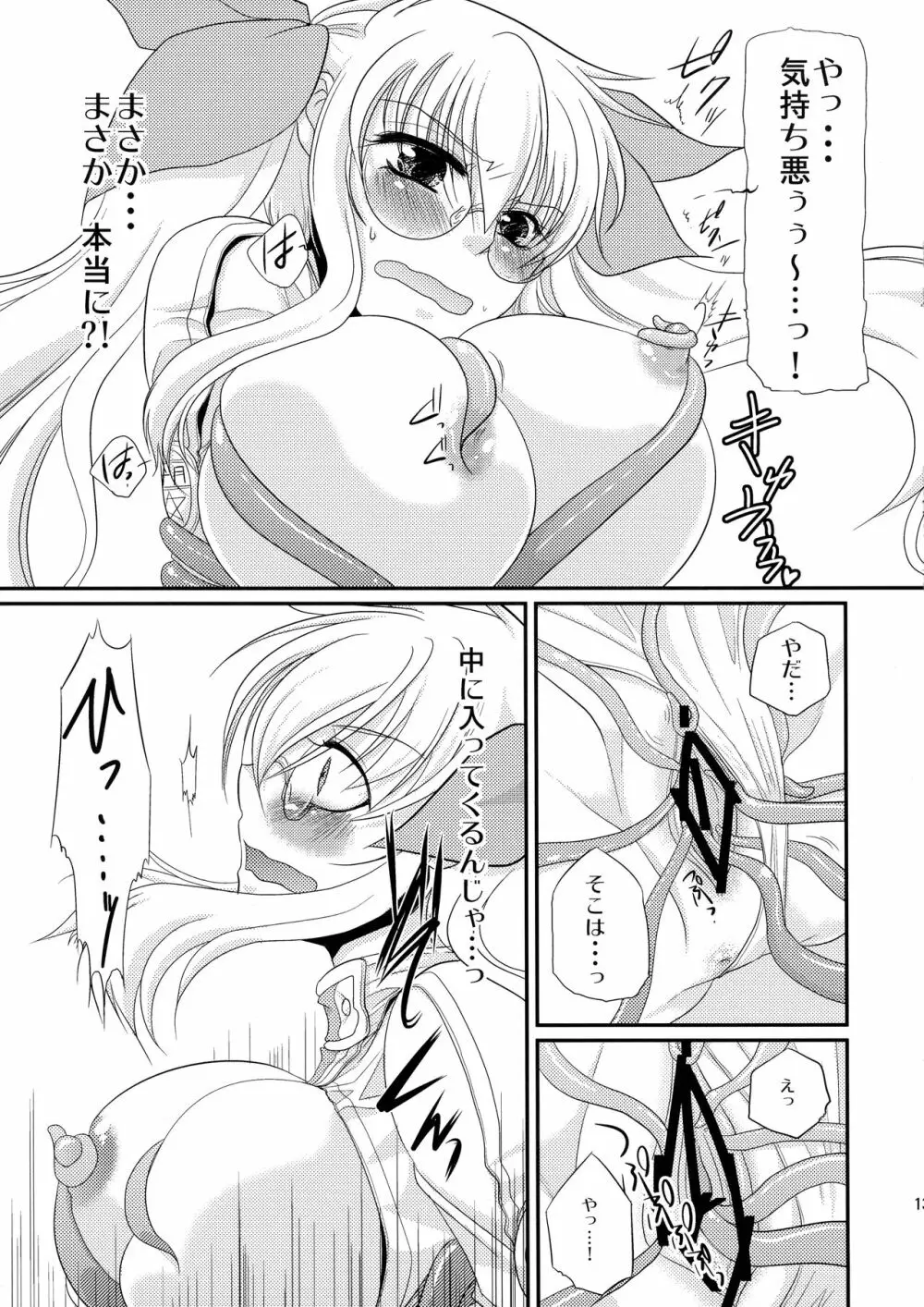 これは触手ですか? Page.13