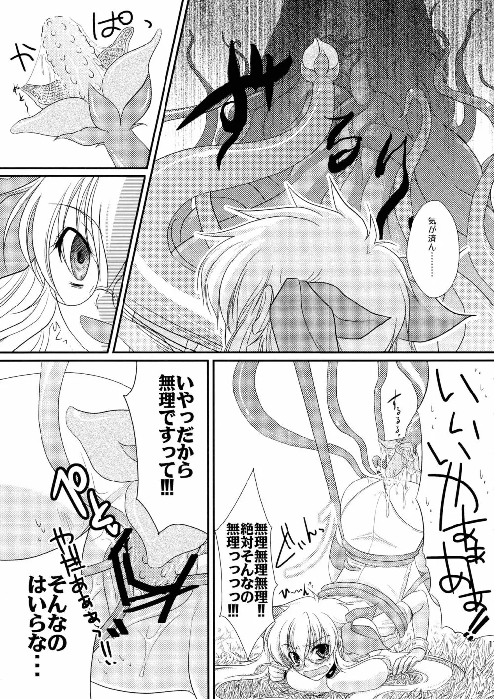 これは触手ですか? Page.17