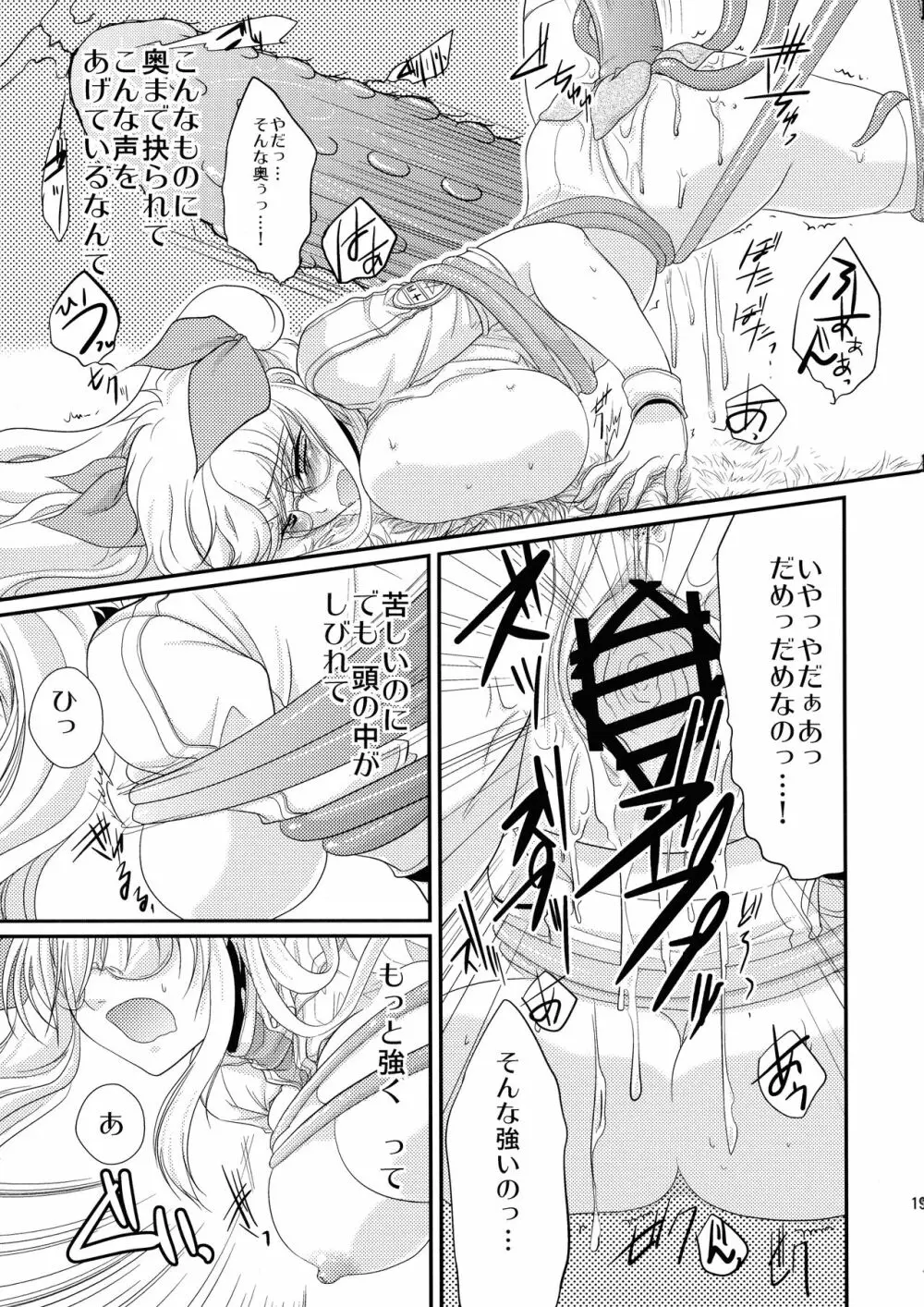 これは触手ですか? Page.19