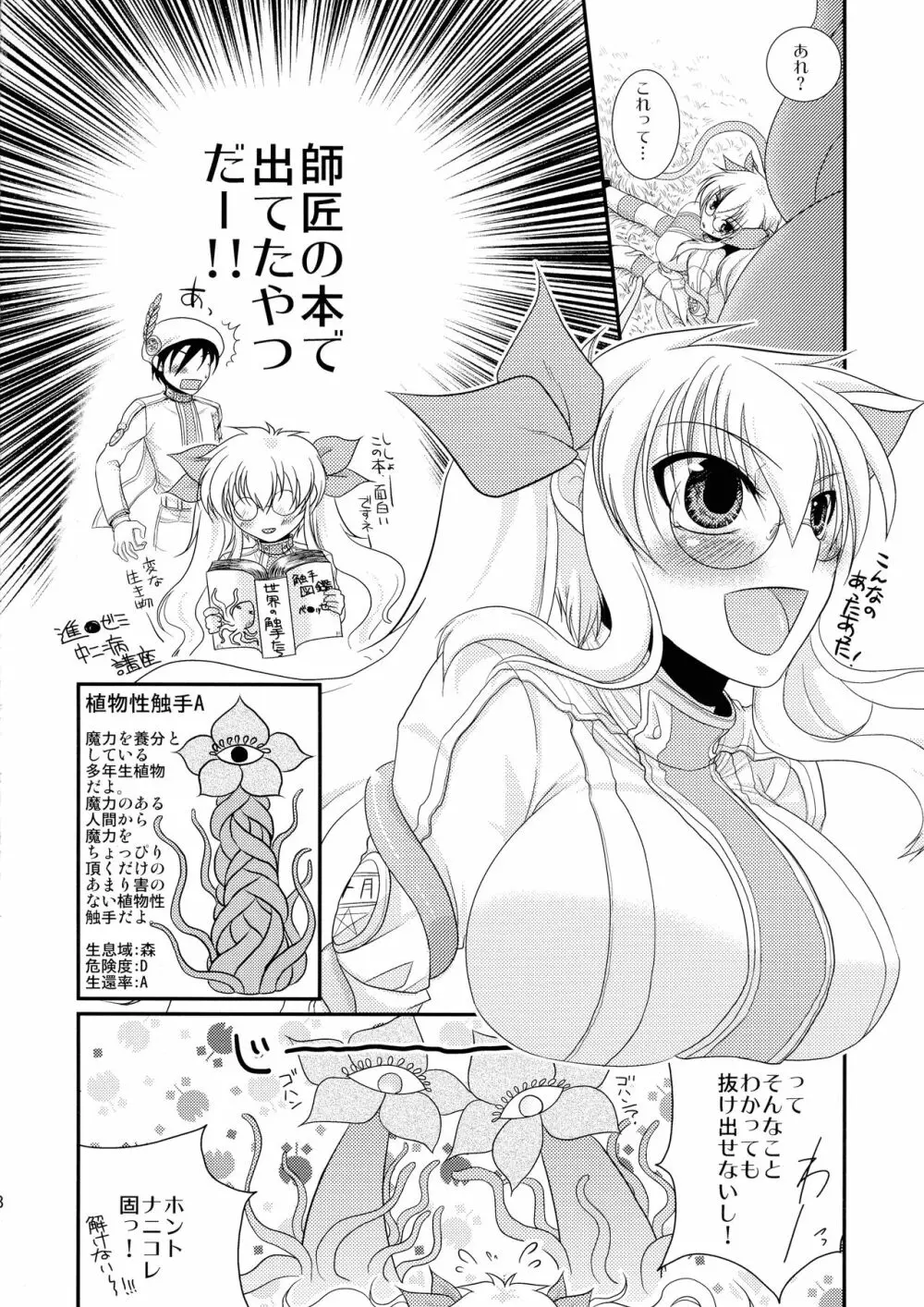 これは触手ですか? Page.8