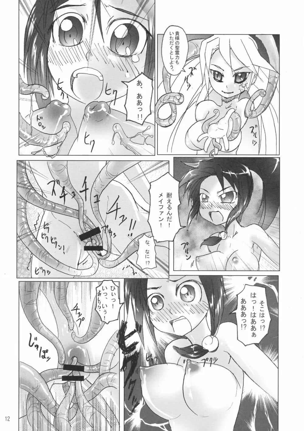 あるかながまん本 Page.11