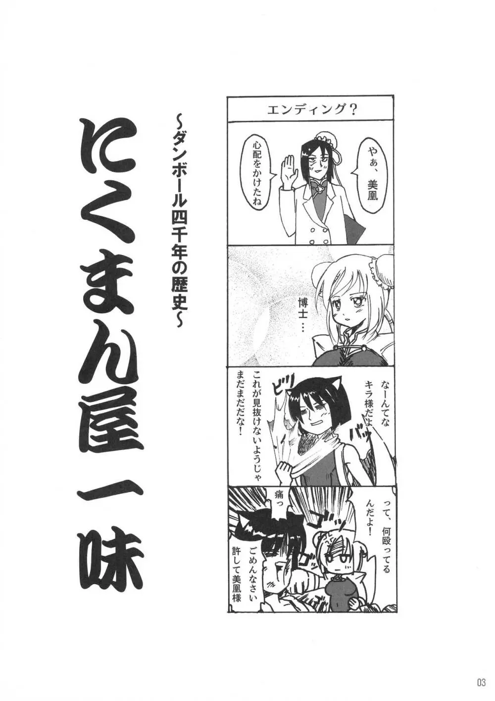 あるかながまん本 Page.2