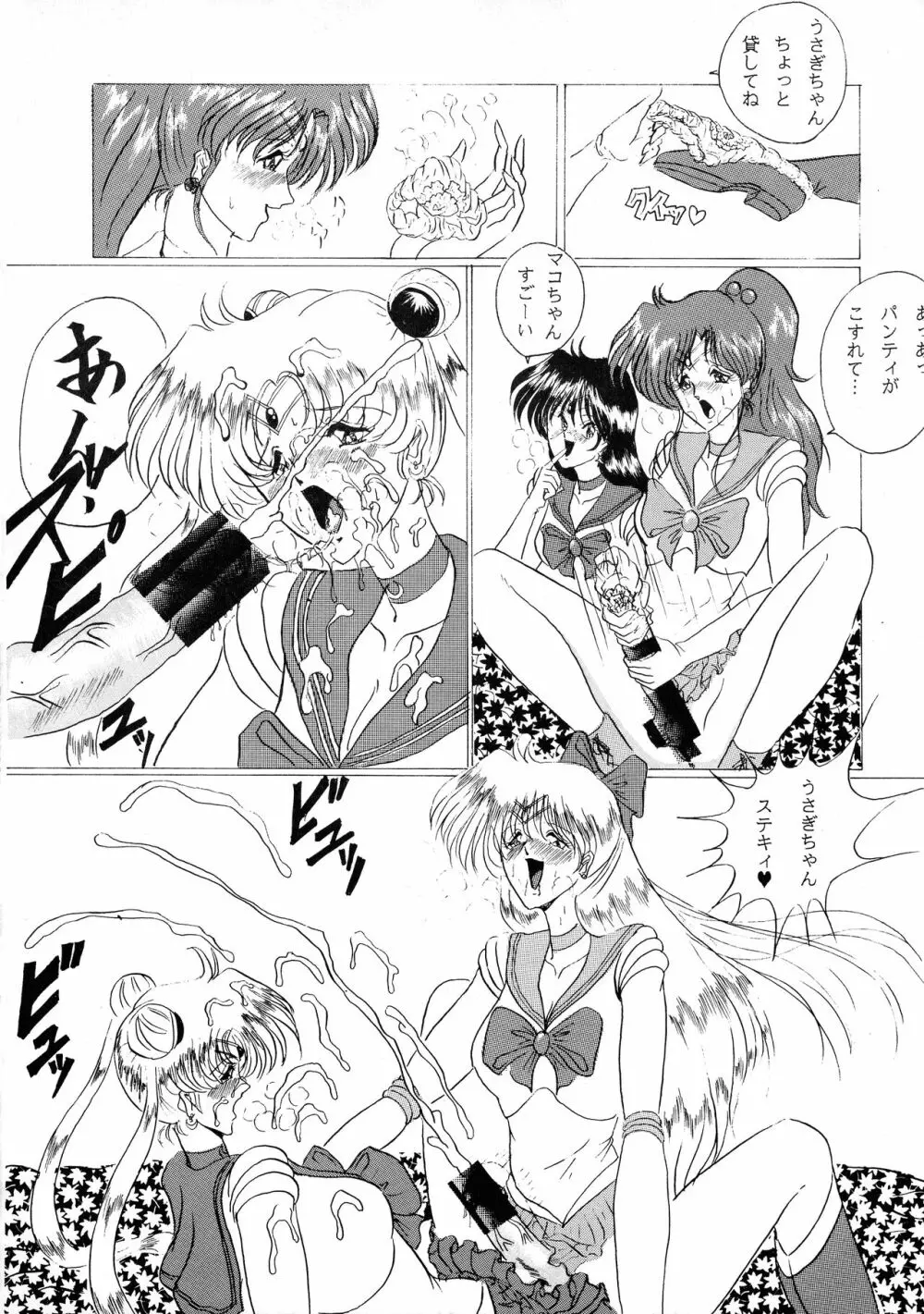 おしおきマガジン 3 Page.9