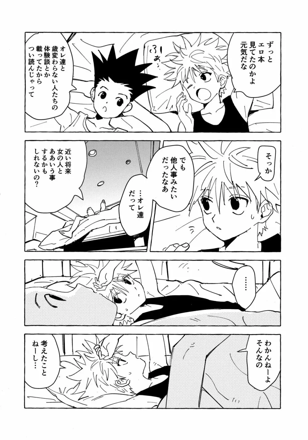 おとなの真似事 Page.15