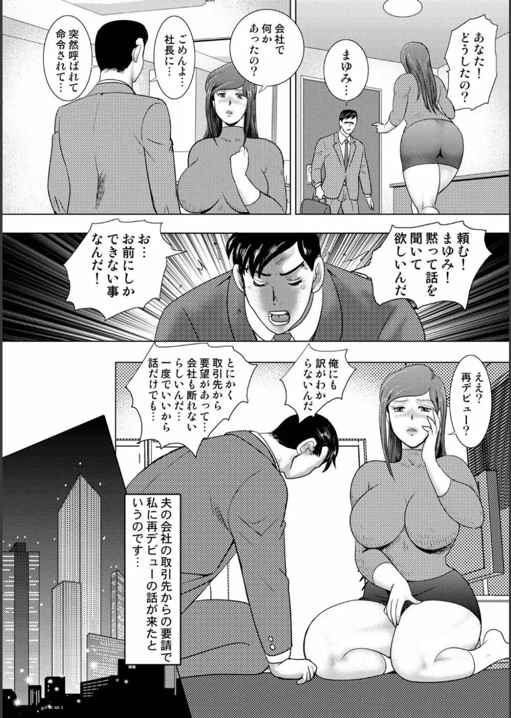 淫熟ママドル秘密配信 Page.14