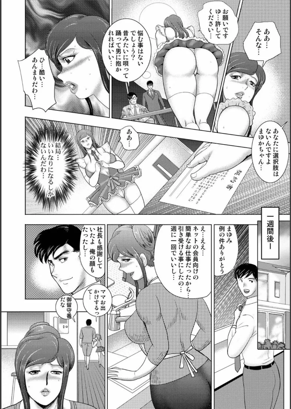 淫熟ママドル秘密配信 Page.24