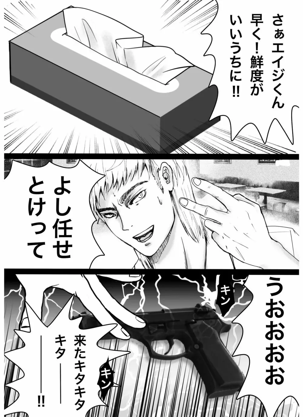 幾カンSS／拳銃の記憶 Page.3