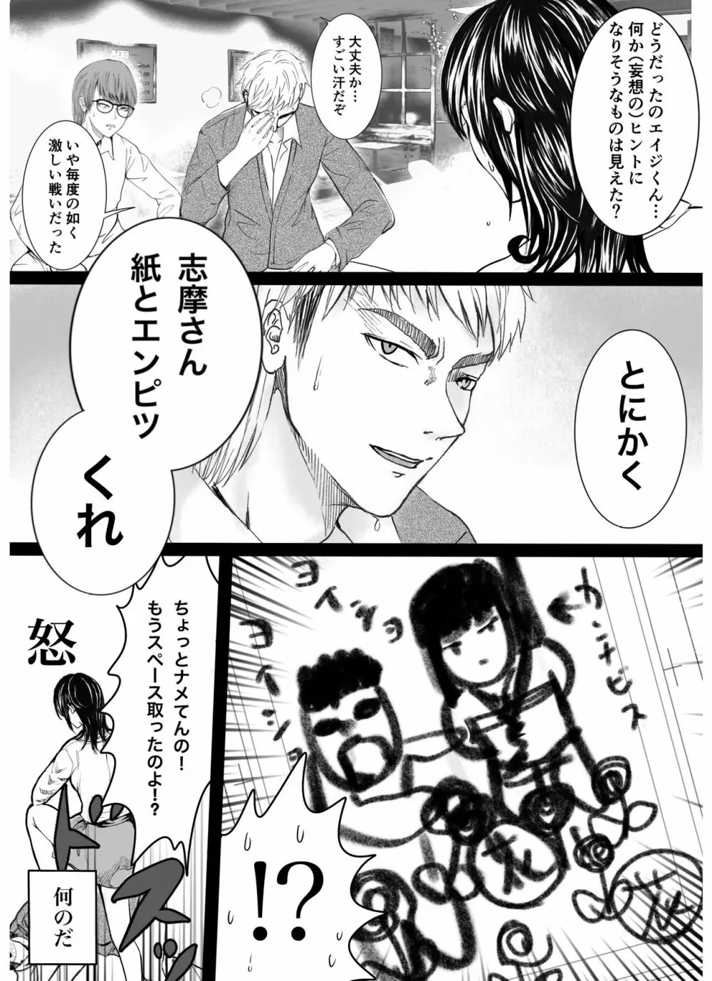 幾カンSS／拳銃の記憶 Page.9