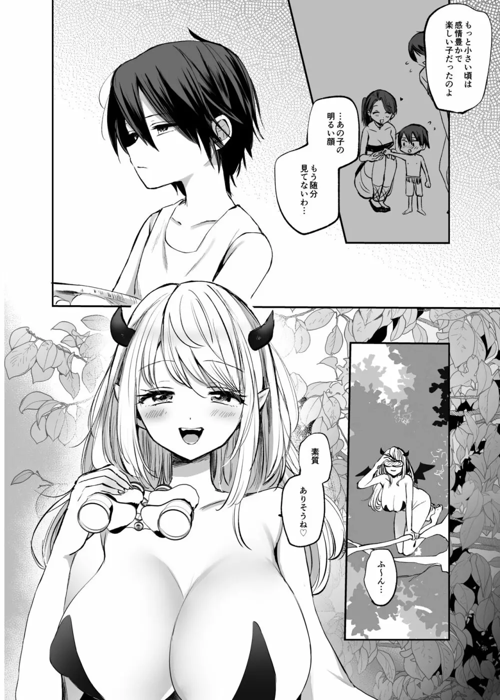 異世界ショタ食いレビュワーお姉さん～サキュバスがショタを搾りつくした結果…♪～ Page.10