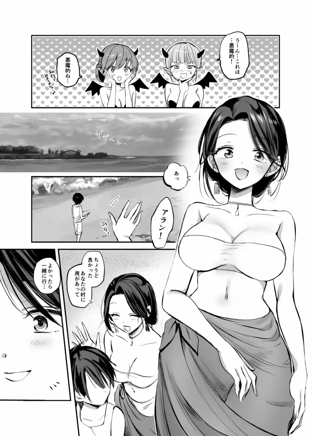 異世界ショタ食いレビュワーお姉さん～サキュバスがショタを搾りつくした結果…♪～ Page.31