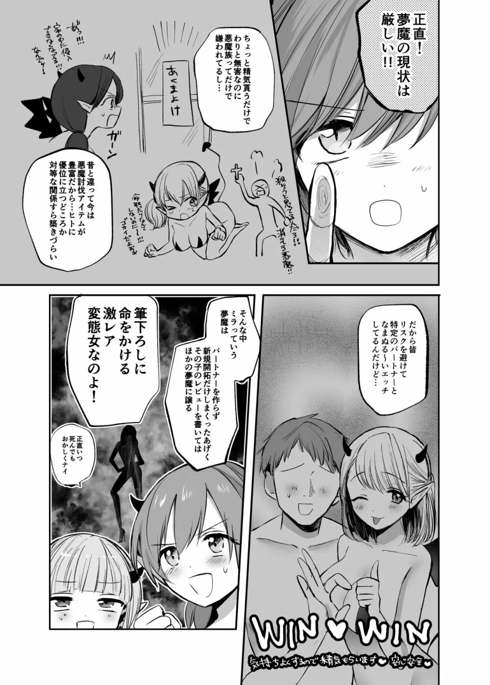 異世界ショタ食いレビュワーお姉さん～サキュバスがショタを搾りつくした結果…♪～ Page.5