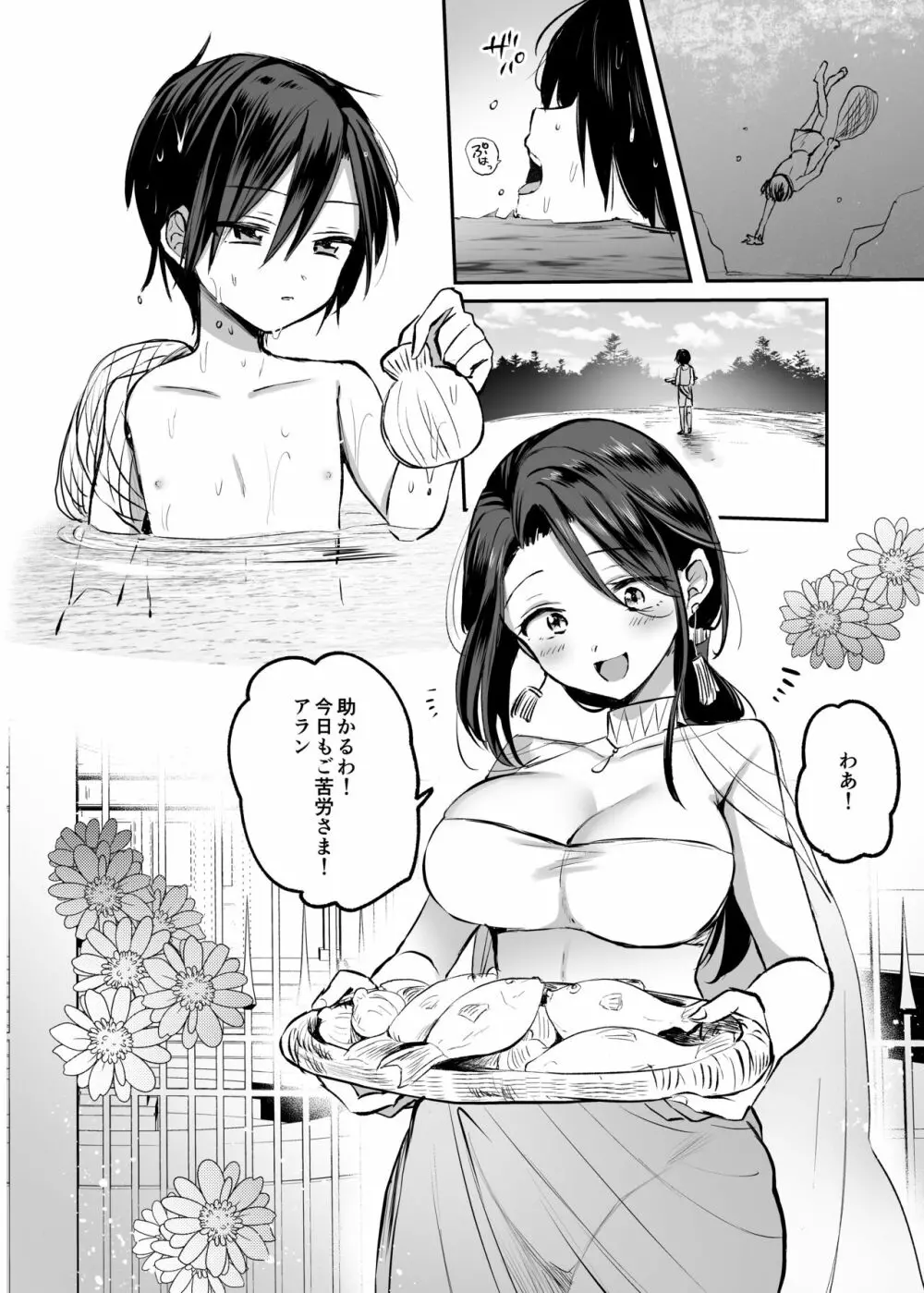 異世界ショタ食いレビュワーお姉さん～サキュバスがショタを搾りつくした結果…♪～ Page.8