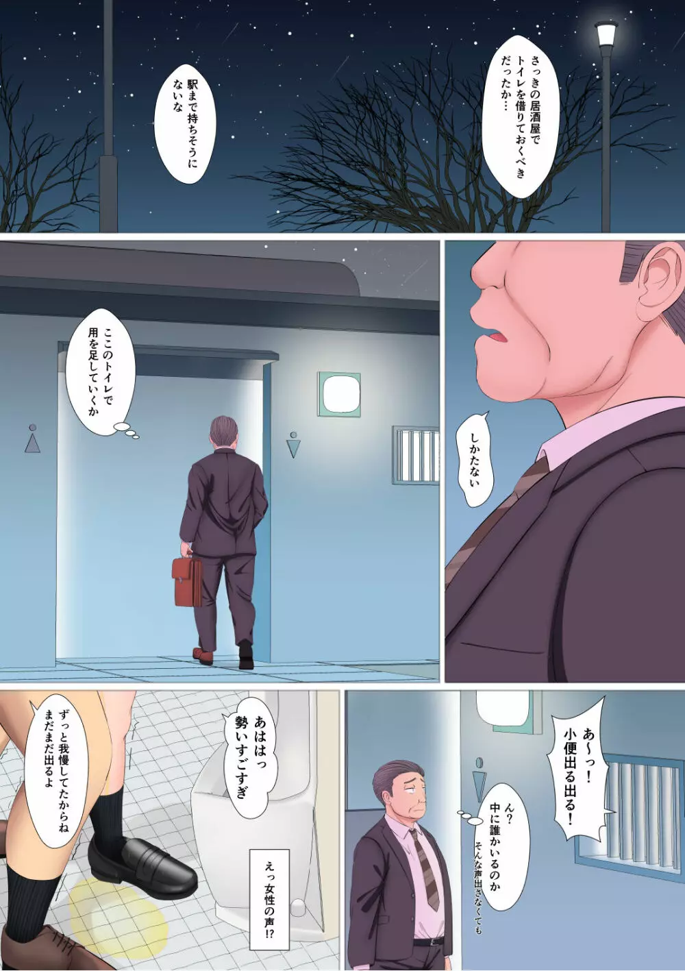あなたのトイレになってあげる Page.2