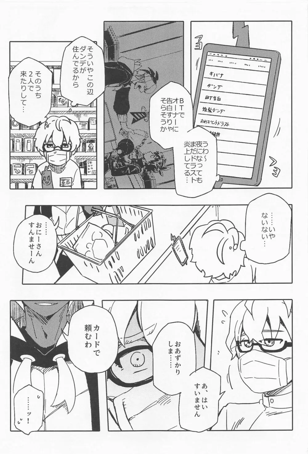 ドラゴンは静かに暮らせない Page.10