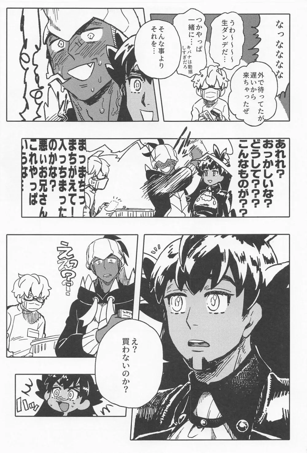 ドラゴンは静かに暮らせない Page.12