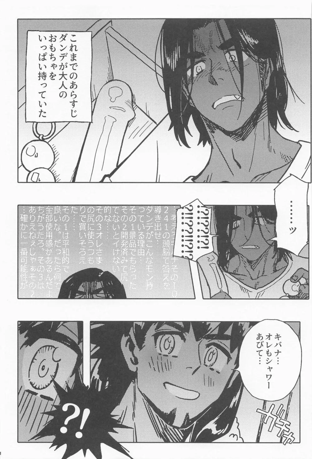 ドラゴンは静かに暮らせない Page.19