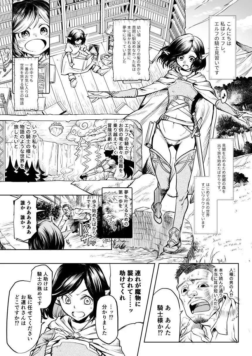 への旅立ち Page.1