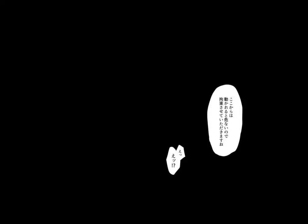 悪徳レズエステ～おまんこおあずけ執拗突起責め～ Page.74