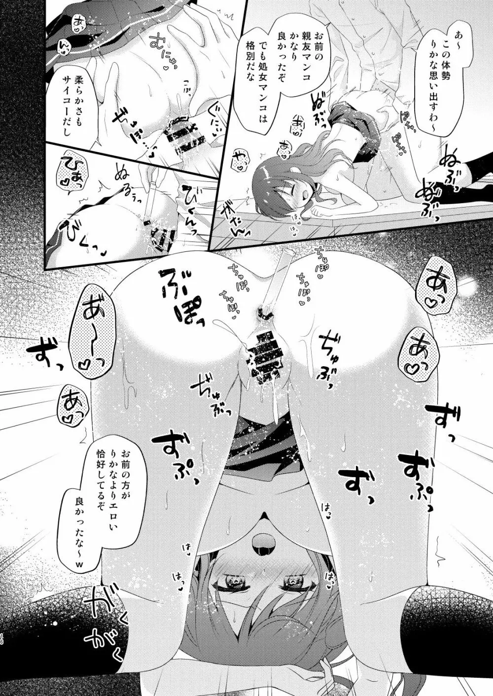 僕をいじめる性悪女に催眠動画で仕返ししてみた2 Page.15