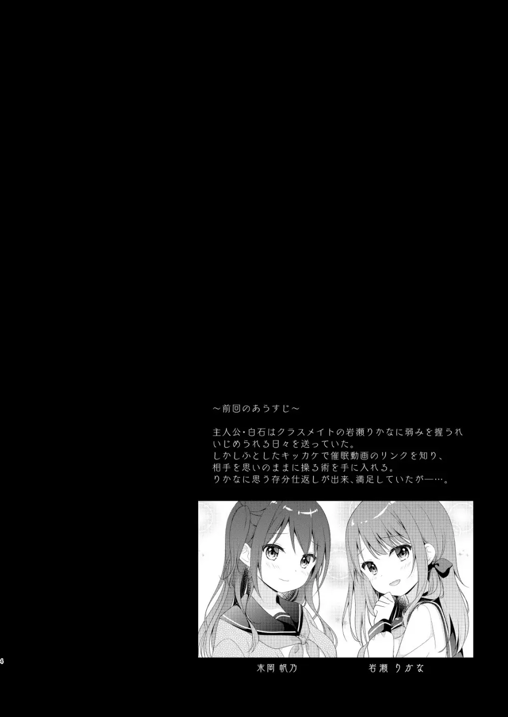 僕をいじめる性悪女に催眠動画で仕返ししてみた2 Page.3