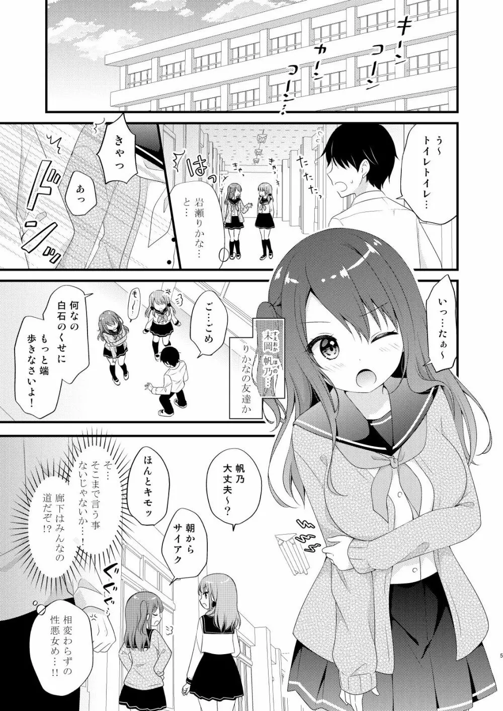 僕をいじめる性悪女に催眠動画で仕返ししてみた2 Page.4