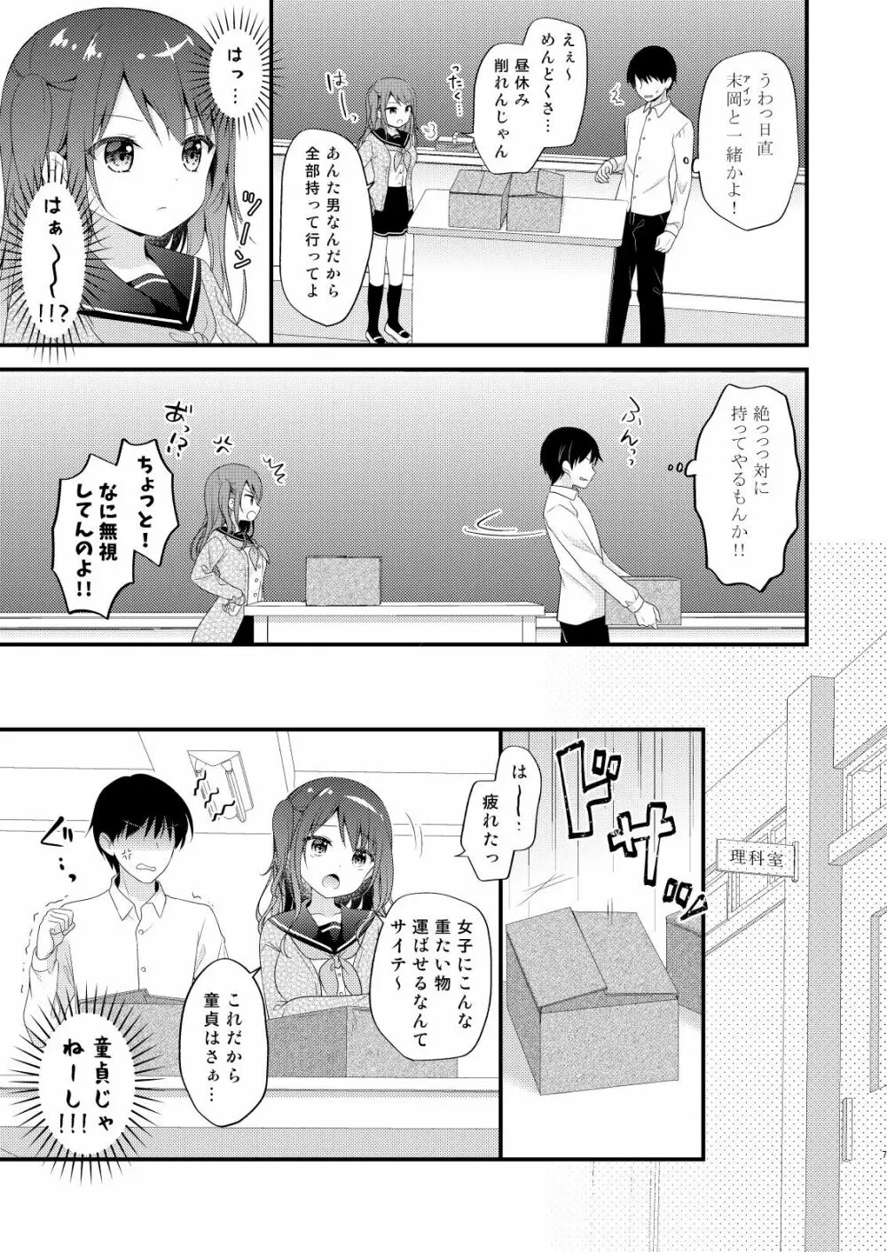 僕をいじめる性悪女に催眠動画で仕返ししてみた2 Page.6