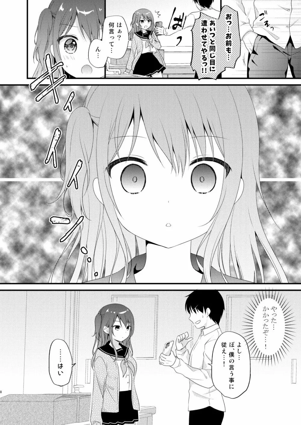 僕をいじめる性悪女に催眠動画で仕返ししてみた2 Page.7