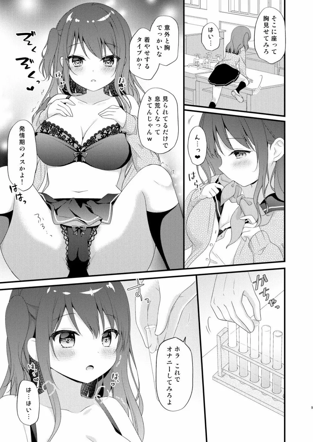 僕をいじめる性悪女に催眠動画で仕返ししてみた2 Page.8