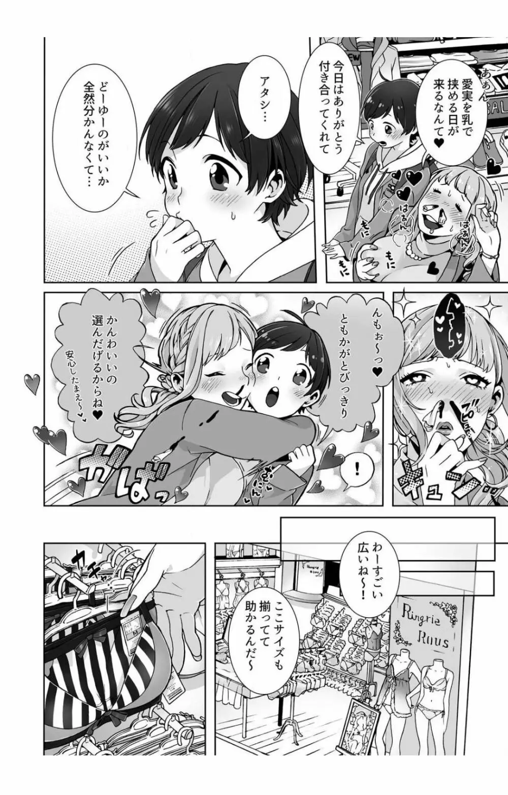 眠るあの子にハメてみた。～入れてもイっても起きないんだもんっ! 第3話 Page.22