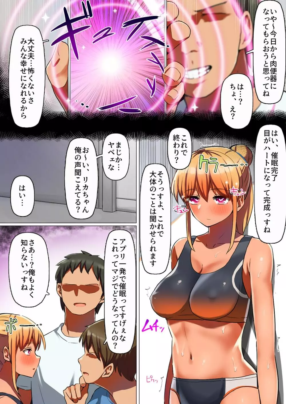 スポーツ系彼女、肉便器ヘルスに堕ちる。 Page.12