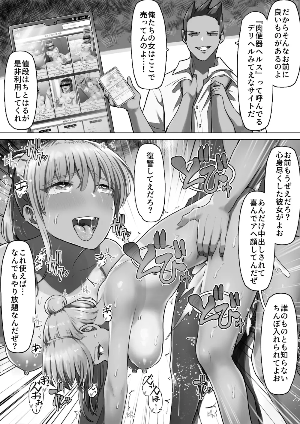 スポーツ系彼女、肉便器ヘルスに堕ちる。 Page.81