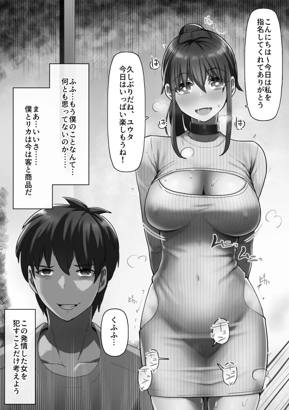 スポーツ系彼女、肉便器ヘルスに堕ちる。 Page.97