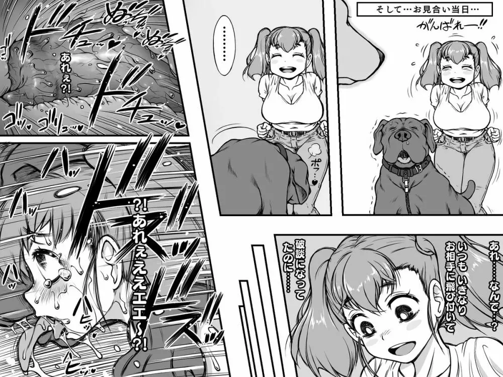 ダメ犬ジョンをオトコにしたい！ Page.6