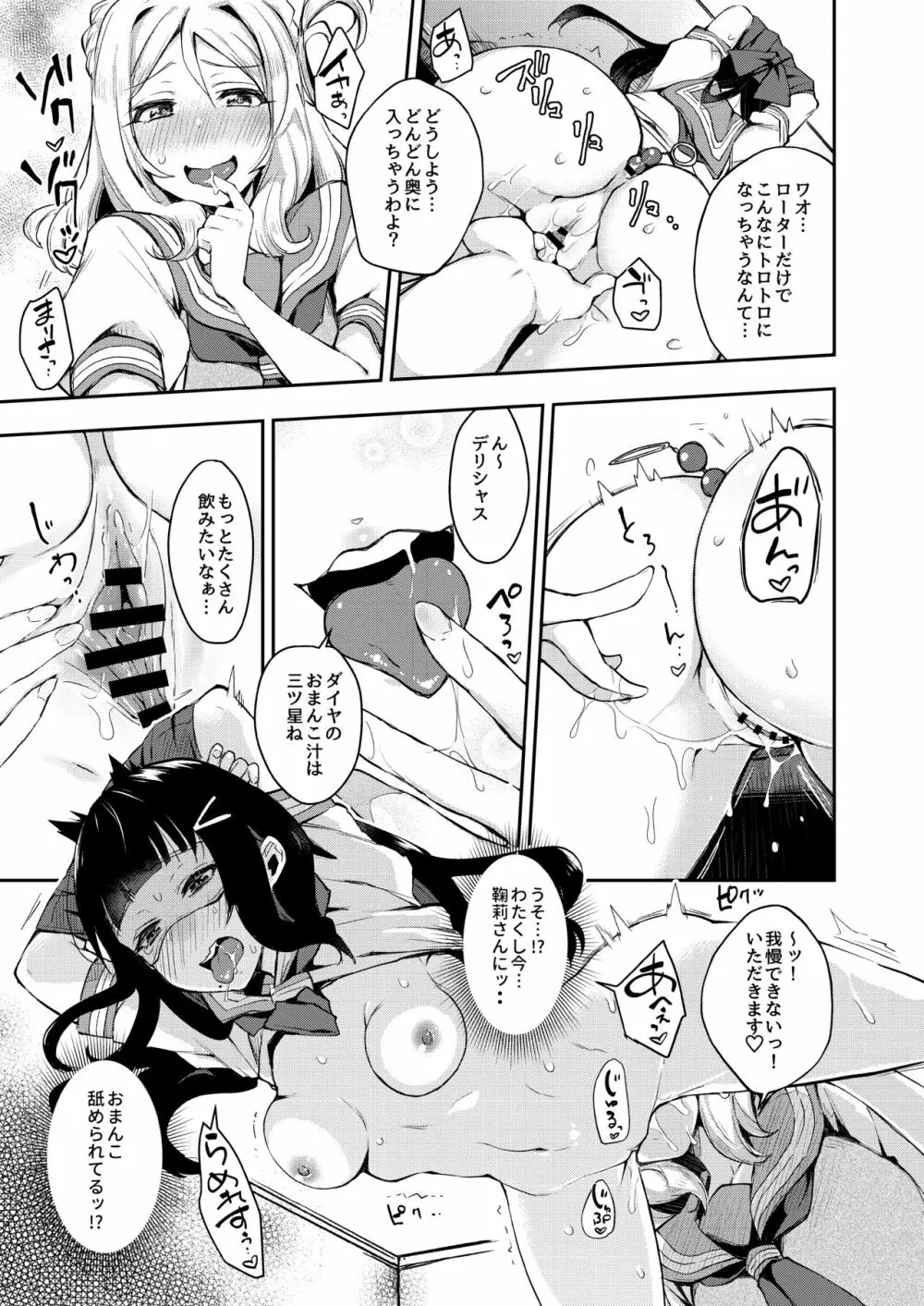 絶頂ラブアロー Page.112